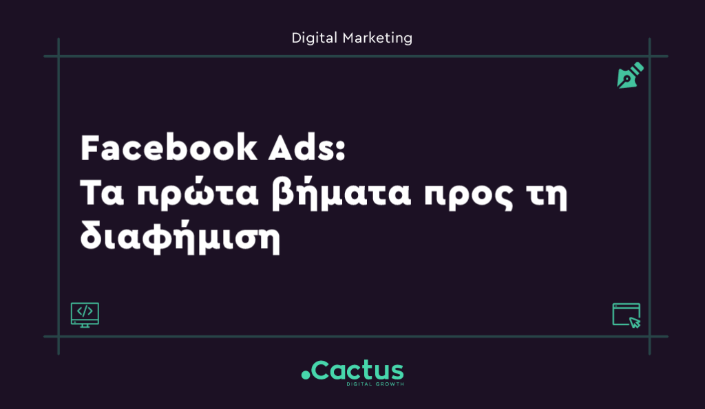 facebook ads - Κατασκευή Ιστοσελίδων & Digital Marketing