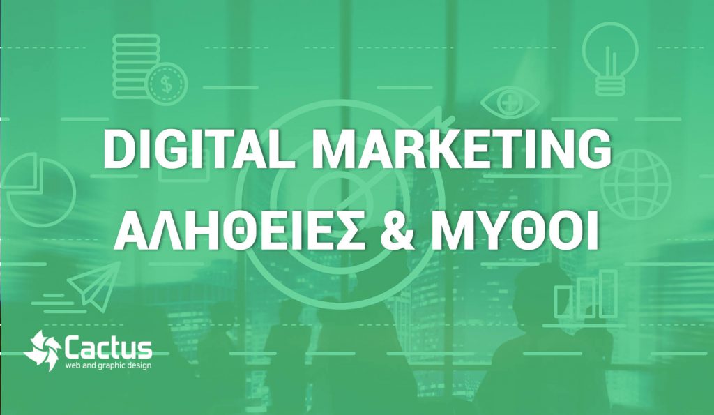 digital marketing 1024x595 1 - Κατασκευή Ιστοσελίδων & Digital Marketing