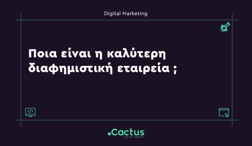 diafimistikh etairia - Κατασκευή Ιστοσελίδων & Digital Marketing