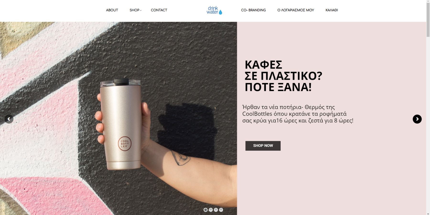 drink water istoselida 1 - Κατασκευή Ιστοσελίδων & Digital Marketing