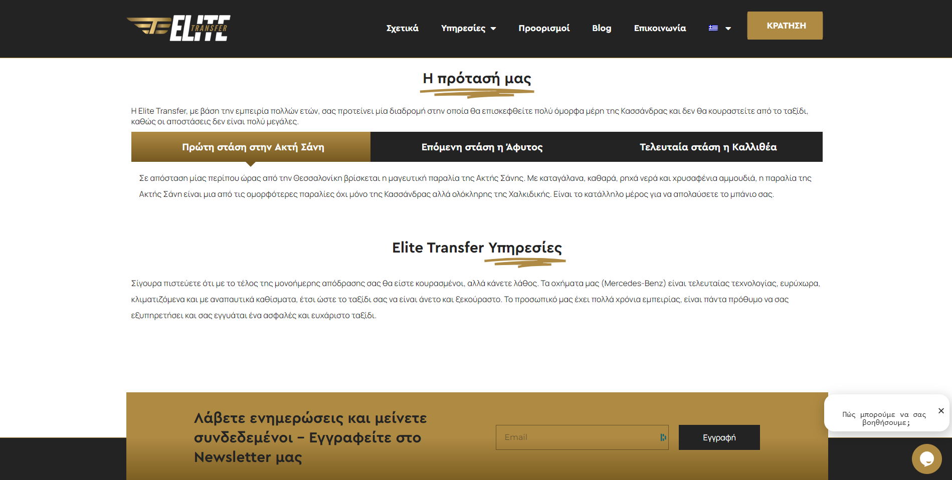 elite transfer kratisi - Κατασκευή Ιστοσελίδων & Digital Marketing